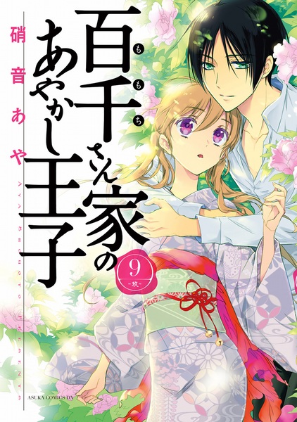 Gambar Manga Momochi-san Chi no Ayakashi Ouji