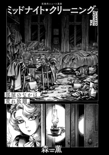 Sampul Manga Midnight Cleaning