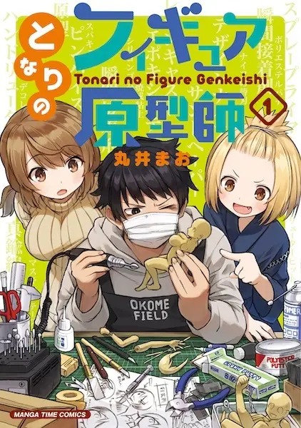 Gambar Cover Manga Tonari no Figure Genkeishi
