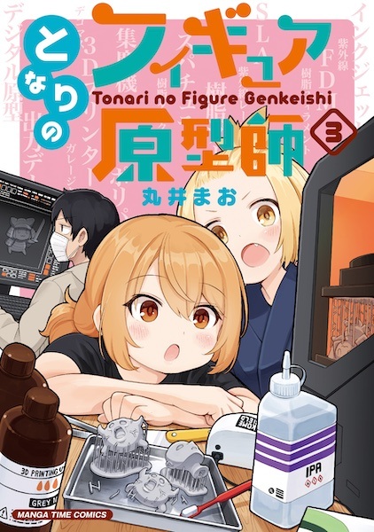Gambar Manga Tonari no Figure Genkeishi