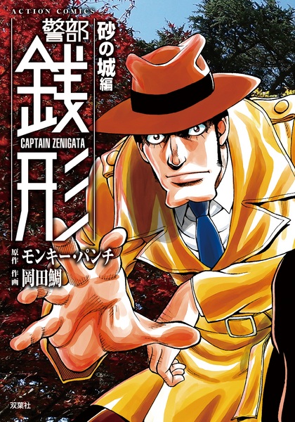 Manga image Keibu Zenigata