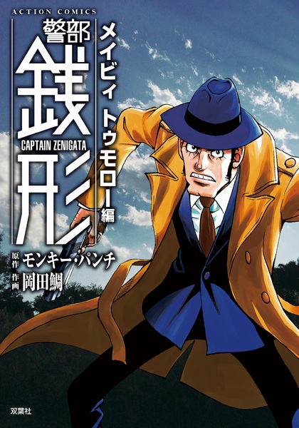 Manga image Keibu Zenigata
