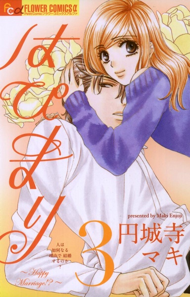 Gambar Manga Hapi Mari: Happy Marriage!?