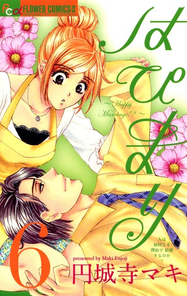 Gambar Manga Hapi Mari: Happy Marriage!?