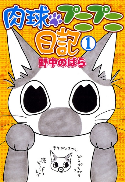 Gambar Cover Manga Nikukyuu Punipuni Nikki