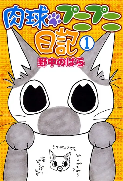 Cover Manga: Nikukyuu Punipuni Nikki
