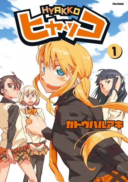 Cover Manga: Hyakko