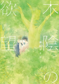 Sampul Manga Kokage no Yokubou
