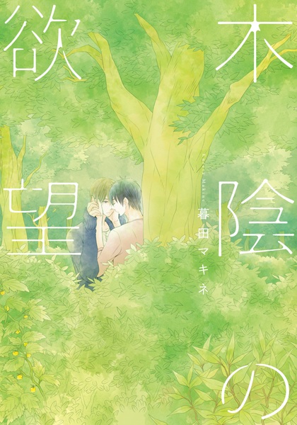 Gambar Cover Manga Kokage no Yokubou