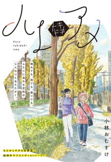 Sampul Manga Hare Tokidoki Ame