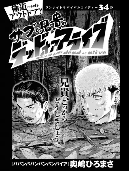 Gambar Cover Manga Sabu to Aniki no Dead or Alive