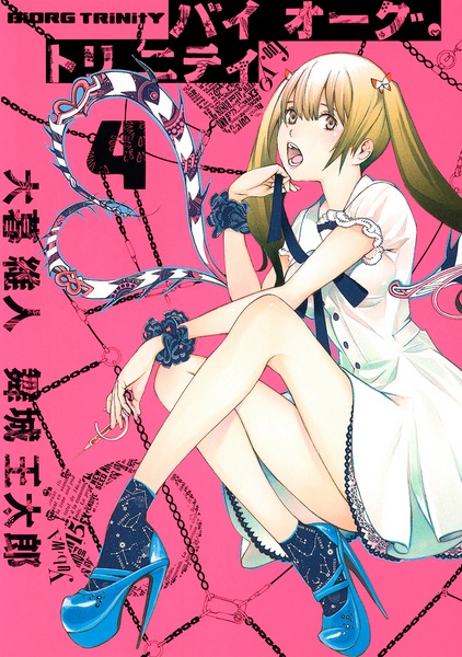 Manga image Biorg Trinity