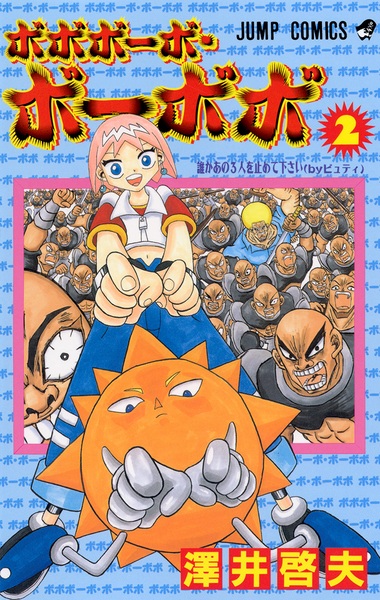 Manga image Bobobo-bo Bo-bobo