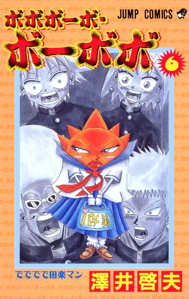 Manga image Bobobo-bo Bo-bobo