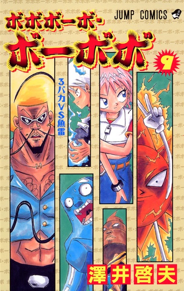 Manga image Bobobo-bo Bo-bobo