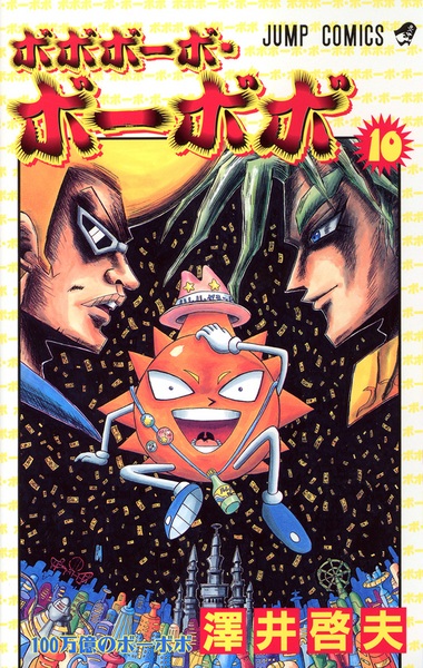 Manga image Bobobo-bo Bo-bobo