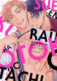 Sampul Manga Suezen Kurau wa Otoko no Tachi