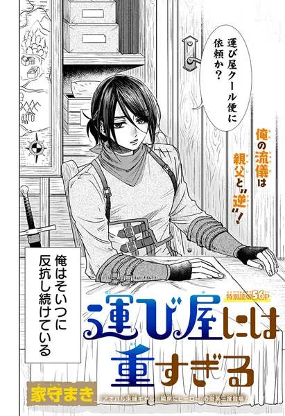 Gambar Cover Manga Hakobiya ni wa Omosugiru