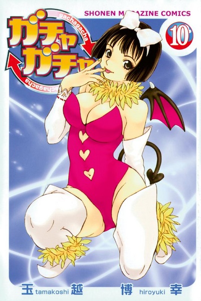 Manga image Gachagacha
