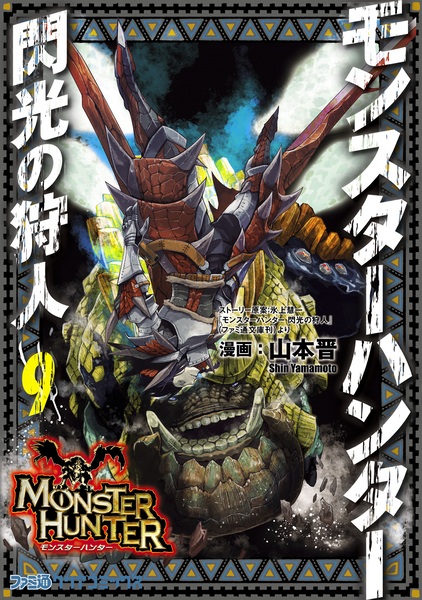 Manga image Monster Hunter: Senkou no Kariudo
