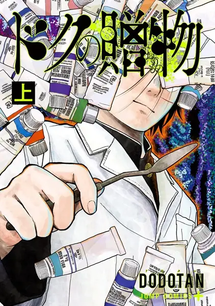 Cover Manga: Doku no Okurimono