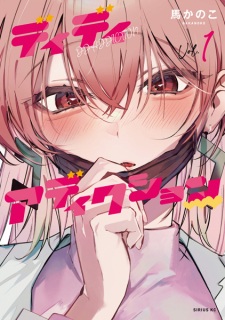 Sampul Manga DDAddiction♡♡♡