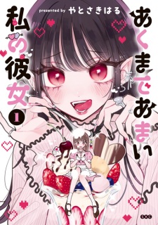 Sampul Manga Akumade Amai Watashi no Kanojo
