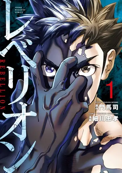 Gambar Cover Manga Rebellion