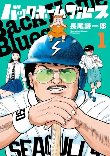 Cover Manga: Back Home Blues