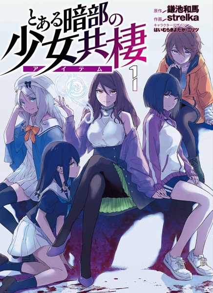 Manga cover Toaru Anbu no Item