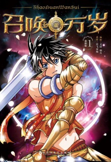 Sampul Manga Zhaohuan Wansui