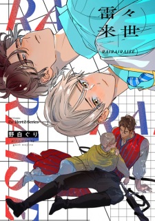 Sampul Manga Rairai Raise
