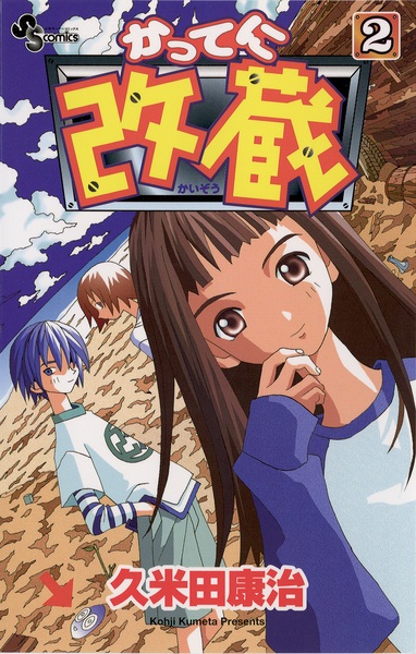 Manga image Katte ni Kaizou