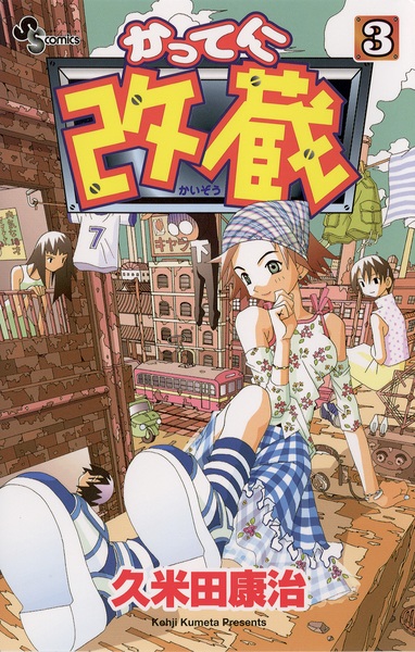 Manga image Katte ni Kaizou