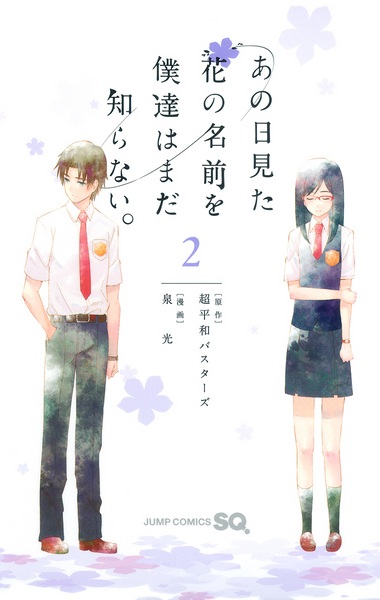 Gambar Manga Ano Hi Mita Hana no Namae wo Bokutachi wa Mada Shiranai.