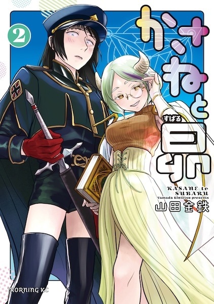 Manga image Kasane to Subaru