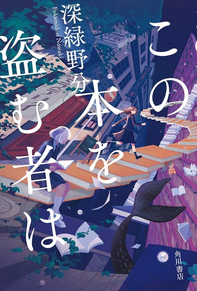 Gambar Cover Manga Kono Hon wo Nusumu Mono wa
