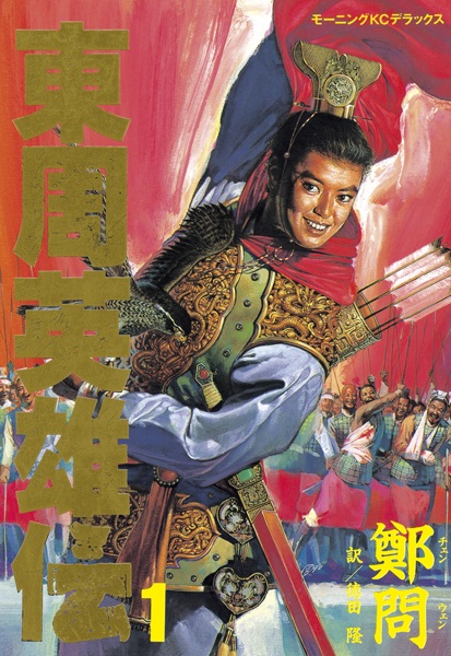 Gambar Cover Manga Toushuu Eiyuuden