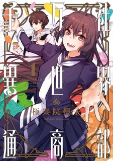 Sampul Manga Senbansha Isekai Tsuushoubu