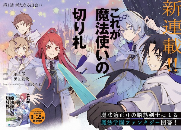 Gambar Manga Kore ga Mahoutsukai no Kirifuda