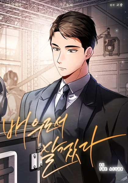 Manga image To Be an Actor
