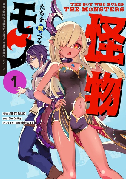 Gambar Cover Manga Kaibutsu-tachi wo Suberu Mono: Saikyou no Shien Tokka Nouryoku de, Kizukeba Sekai Saikyou Party ni!