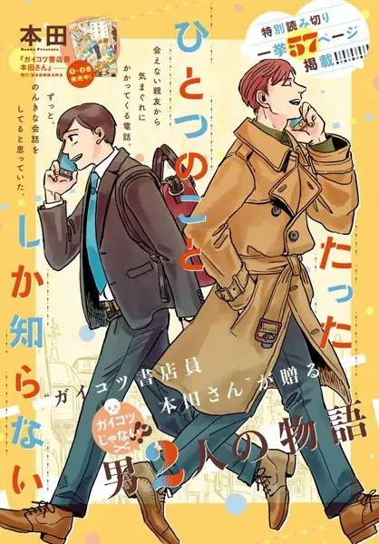 Gambar Cover Manga Tatta Hitotsu no Koto shika Shiranai