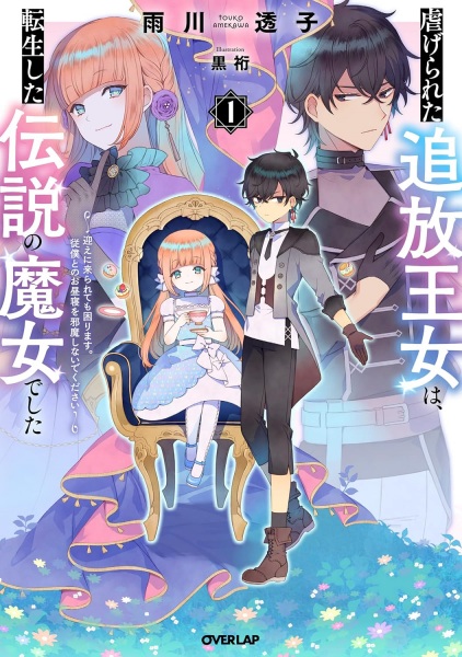 Gambar Cover Manga Shiitagerareta Tsuihou Oujo wa, Tensei shita Densetsu no Majo deshita: Mukae ni Koraretemo Komarimasu. Juuboku to no Ohirune wo Jama shinaide Kudasai