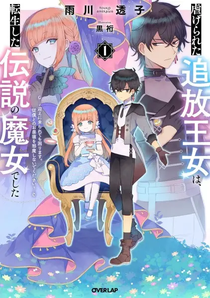 Gambar Cover Manga Shiitagerareta Tsuihou Oujo wa, Tensei shita Densetsu no Majo deshita: Mukae ni Koraretemo Komarimasu. Juuboku to no Ohirune wo Jama shinaide Kudasai