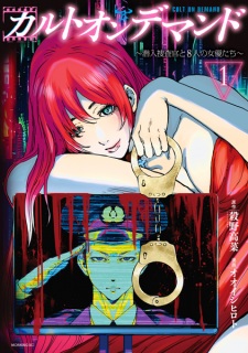 Sampul Manga Cult on Demand: Sennyuu Sousakan to 8-nin no Joyuu-tachi