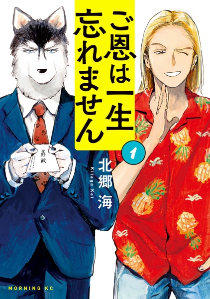 Gambar Cover Manga Goon wa Isshou Wasuremasen