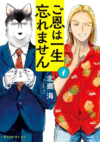 Cover Manga: Goon wa Isshou Wasuremasen