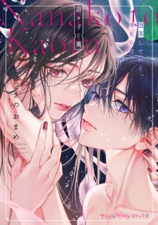 Sampul Manga Nanako to Kaoru: Daraku shiteiku, Bokutachi wa.