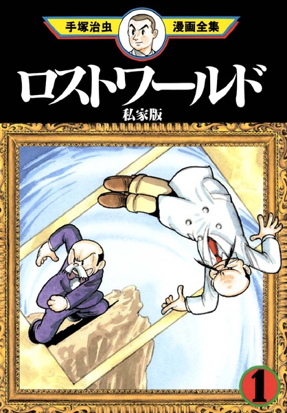 Gambar Cover Manga Lost World: Shikaban